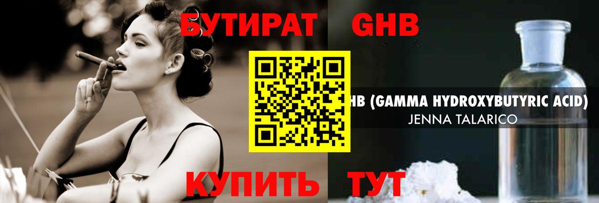БУТИРАТ бутик Бузулук