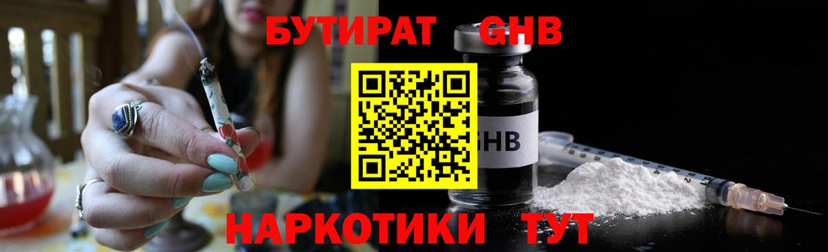 БУТИРАТ 1.4BDO  Вход с VPN  Бузулук 