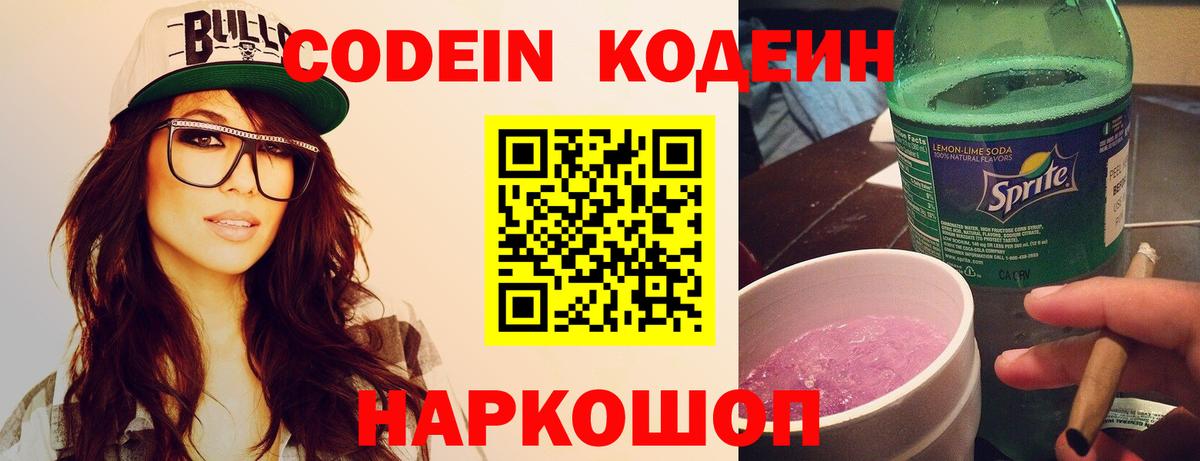Codein Purple Drank Бузулук